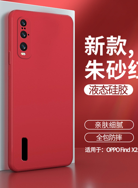 oppofindx2手机壳findx2pro高端find新款x2硅胶oppox套oppo全包oppofandx防摔oppofingx男por女0pp0oppofx软