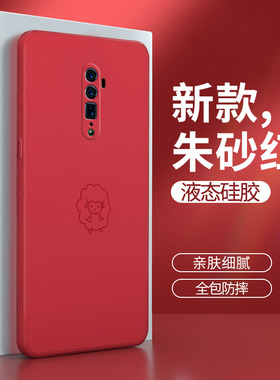 oppoReno十倍变焦手机壳reno10红色OPPO液态硅胶PCCM00套男女PCCMoo全包防摔opp0pp0pporeno升降保护生肖创意