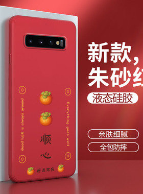 三星S10十手机壳galaxys10+红色samsungs10e液态硅胶SM一G9750加plus保护套G9700男女全包防摔5G卡通创意适用