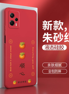 红米note12Turbo手机壳redminote12T小米urbo个性创意新款nt红色trubo硅胶套tu全包not防摔redmi男nont女noto