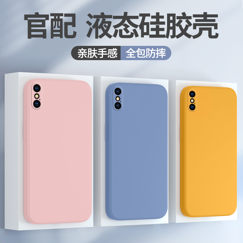 iPhoneXSMax手机壳液态硅胶
