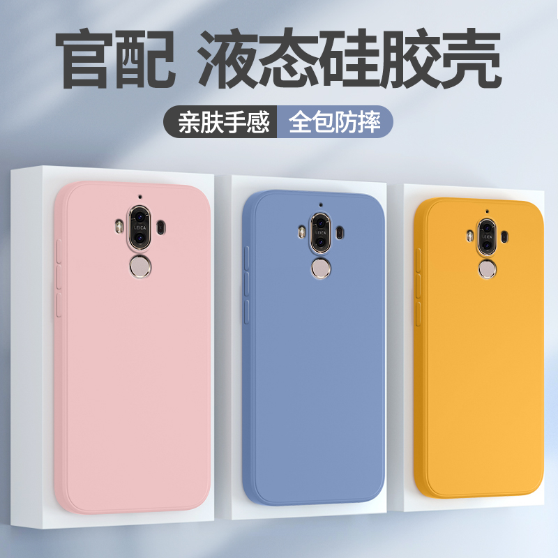 适用华为mate9手机壳液态硅胶