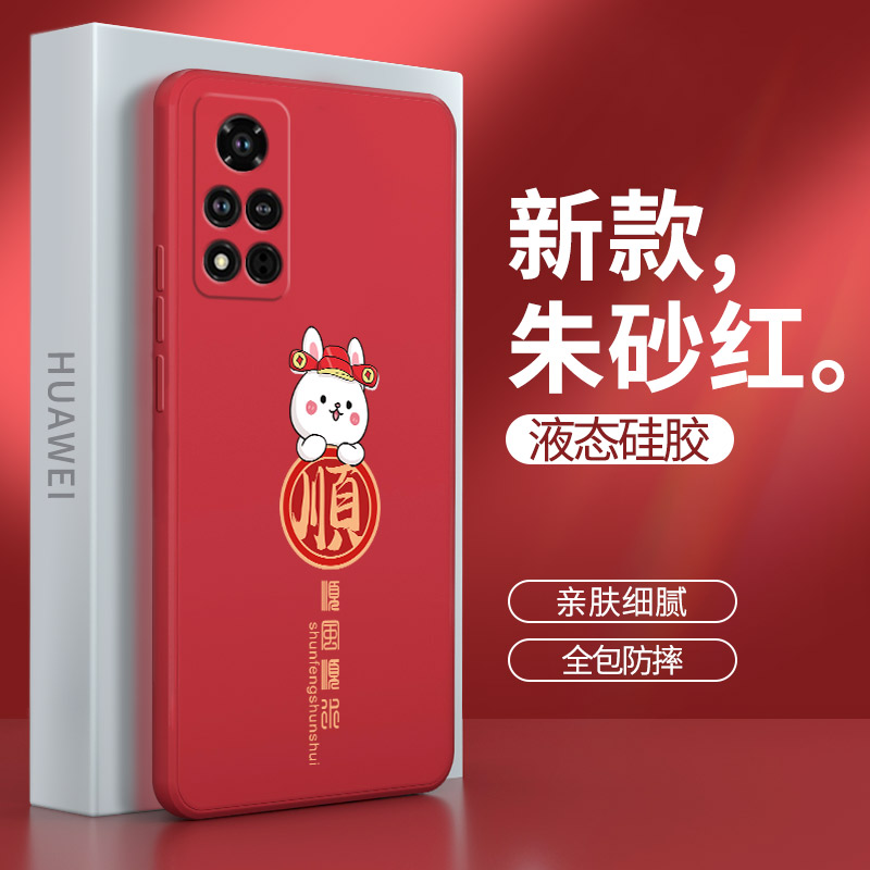 华为荣耀V40手机壳YOK一AN10兔年新款honorV40硅胶honor保护套yokan男v4o女全包防摔软外壳曲屏新年红色适用 3C数码配件 手机保护套/壳 原图主图