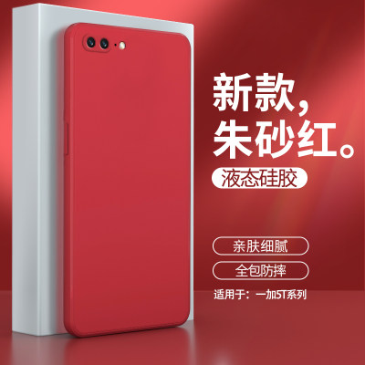 一加5手机壳oneplus5T新款1+5t液态硅胶A5000保护套1十5男一加五A5010女one全包防摔plus网红磨砂软壳钢化膜