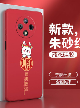 华为优畅享50plus手机壳5G兔年新款VP005硅胶U-MAGIC智选优畅想套p外壳puls男女pius全包防摔pro新年红色适用