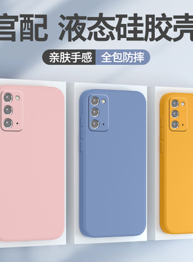 适用三星note20手机壳samsungnote20液态硅胶N9810全包n防摔galaxynote保护套samsung女nont男sm闹特noto205G