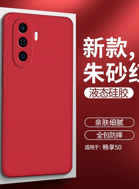 华为畅享50手机壳保护套新款液态硅胶MGA一AL00男女MGAAL全包防摔外壳畅想五十软壳5o荣耀磨砂5G畅亨505G适用