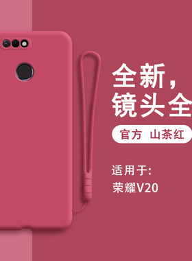 华为荣耀V20手机壳PCT一AL10新款honorV20液态硅胶honor套v2o男ⅴ20女个性创意全包pctal防摔软磨砂外壳红色