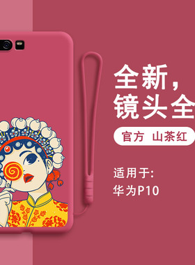 华为P10手机壳VTR一AL00新款国潮古风p1o硅胶十保护套男女vtral全包防摔荣耀外壳网红潮牌p钢化膜畅享创意软