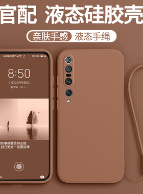 适用小米10pro手机壳mi10pro新款5G液态硅胶十保护套por男pr0女p全包防摔m高级感ml挂绳M2001J1C高端超薄散热