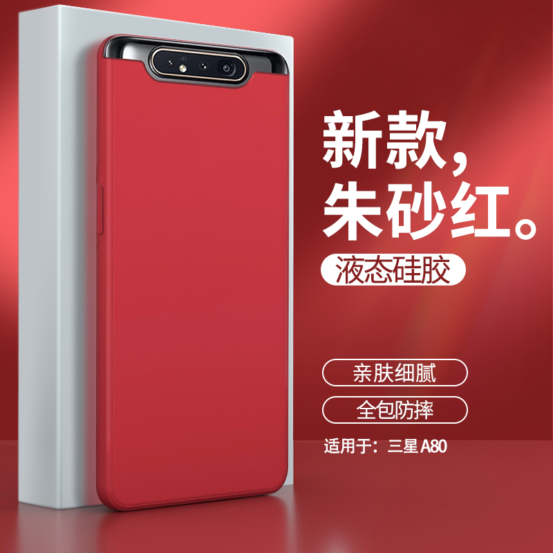 适用三星A80手机壳硅胶保护壳
