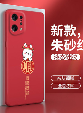 oppofindx5pro手机壳findx5新款find兔年x硅胶oppo套oppofx新年oppox红色oppofandx男opx女oppofⅰndx天玑por