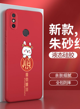 小米6x手机壳mi6x兔年新款m1804d2se液态硅胶保护套男女ml6x全包m丨防摔mix6六x磨砂6ⅹ过年m16x新年红色ins