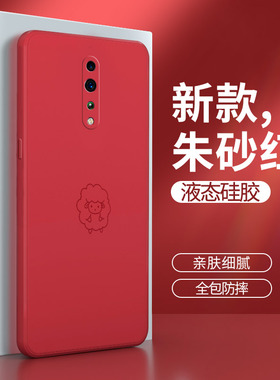 oppoRenoz手机壳Renoz红色OPPO硅胶PCDM10套reno男z女oppozenoz全包oppopcdm防摔opoprenoz0pp0opprenoz生肖