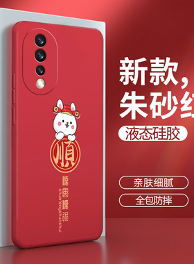 华为荣耀80手机壳honor80pro保护套兔年se新款液态硅胶8o系列全包防摔男女八十pr0八零por外壳新年红色es适用