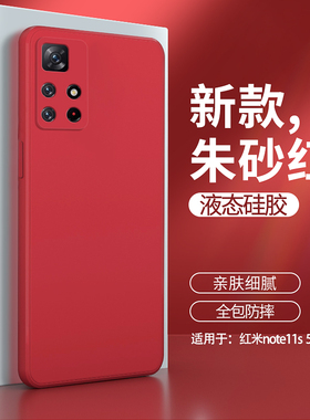 红米note11s手机壳redminote11s5G保护套小米redmi液态硅胶镜头全包防摔简约磨砂外壳男女22031116BG送钢化膜