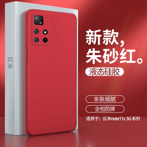 红米note11s5g手机壳