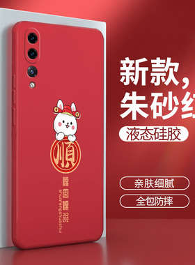华为P20Pro手机壳p20兔年新款p2o硅胶por壳EML套CLT一AL00男女al01全包防摔aloo软外壳plus荣耀q新年红色适用