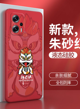 适用红米note12Tpro手机壳国潮中国风小米nont新款redminote12T硅胶pro套not红色n0te防摔redmi男noto女tpor