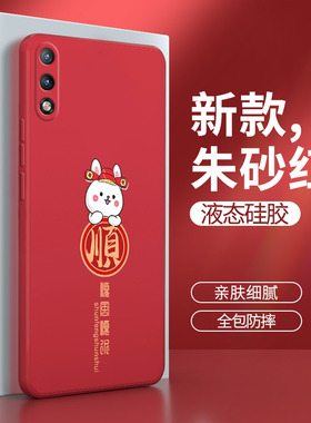 华为畅享10e手机壳畅亨10兔年硅胶medal套aloo20男artal女aloox新年med红色art一al00x畅想al00m适用artaloox