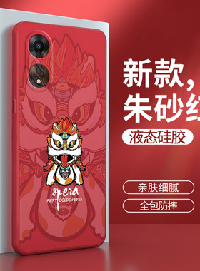 oppoA1手机壳A1新款5G版oppo潮牌创意硅胶PHS110保护套oppa全包opa防摔opopa男opp0pp0ppoA女opρoa软15G红色