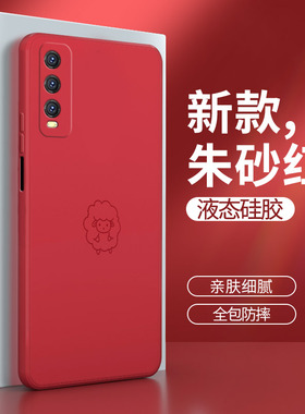 vivoy70S手机壳y70t红色vivo套v2002A液态硅胶vivov生肖vivy全包viviy防摔voviy男vⅰvoy女vovoy创意5G丫viv0