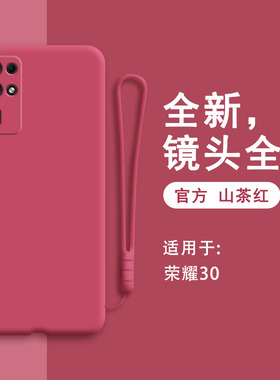 华为荣耀30手机壳BMH一AN10新款AN20液态硅胶honor三十套三零男3o女镜头全包BMHAN防摔外壳新品磨砂创意红色