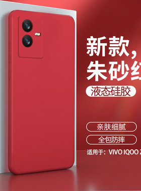 IQOOZ6手机壳Z6X硅胶vivo新款iqoo套ipooz男iq00vivoiq女vivoiqz红色icooz爱酷iqqoz外壳iqz活力版vivoiqooz6