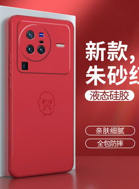 vivoX80手机壳X80pro红色vivo硅胶viv0叉vovox保护ⅴivo套vox男vivix女vicox全包viovx防摔por生肖vⅰvo外壳p