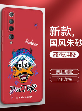 小米10手机壳mi10pro红色ml10s至尊纪念版硅胶5G套m10lite青春版p男u女ultra全包防摔por小米十litezoom潮牌