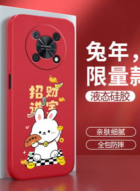 华为畅享50pro手机壳保护套CTR一AL00兔年新款硅胶5G男女新年兔子外壳p畅想五十por过年红色CTRAL畅亨pr0适用