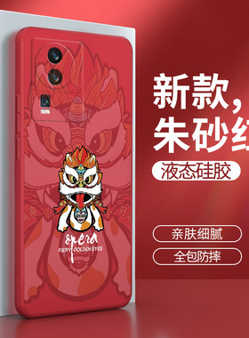 IQOOneo7se手机壳vivoiqooneo7se新款硅胶es套vivo国潮中国风vivoneo红色iqoo爱酷iq00neo男女iqneo软ipooneo