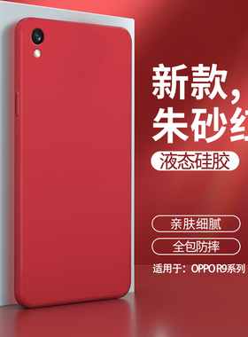 oppoR9手机壳R9plus新款R9m液态oppo硅胶tm套km全包plustma防摔plusm软opp0pp0ppor男oppr女opr潮oopor9opopr