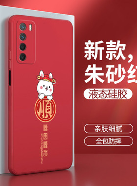 华为荣耀play4手机壳honorplay4pro兔年TNNH一AN00软硅胶honor套paly男plαy女tnnhan新年红色por防摔OXP适用