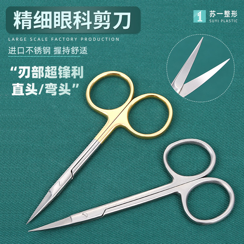 不锈钢剪刀弯头直尖头加厚手术剪大小号护士拆线剪美容眼科剪