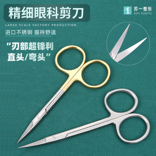 不锈钢剪刀弯头直尖头加厚手术剪大小号护士拆线剪美容眼科剪