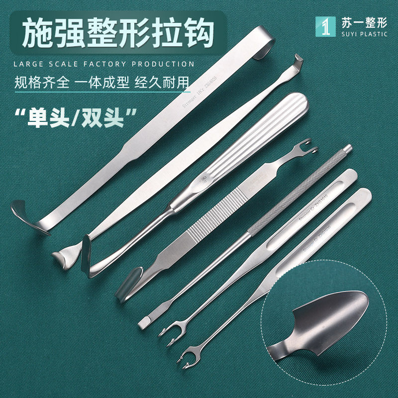 施强双眼皮眼睑拉钩 眼袋拉钩 皮肤拉钩 眼鼻腔美容整形手术工具