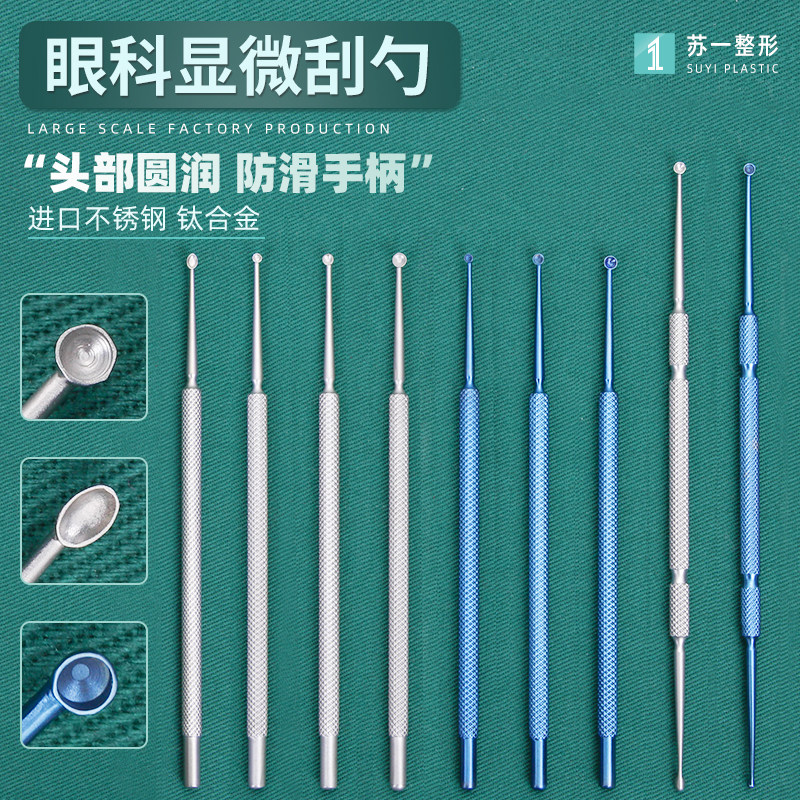 软疣刮匙医用刮勺双头睑板腺刮勺皮肤科刮疣显微眼科器械手术工具