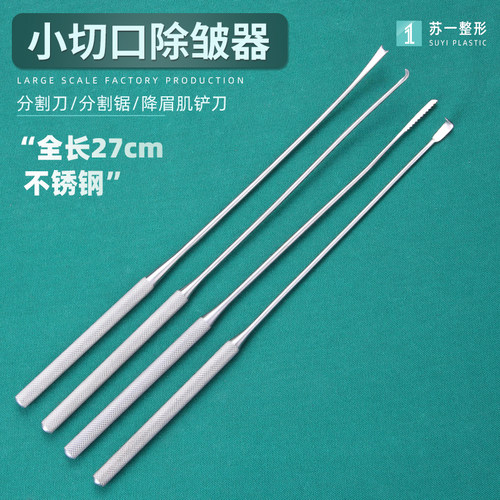 降眉肌铲刀横向分割刀除皱整形器械小切口除皱锯拉皮剥离悬吊针套