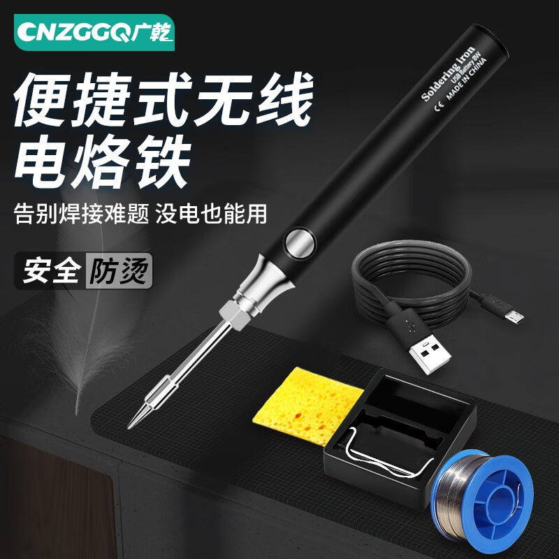 CNZGGQ便携无线电烙铁充电洛铁套装内热家用电子维修焊接工具电焊属于什么档次？