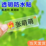 Канцтовары, именная наклейка для детского сада, прозрачная детская самоклеющаяся водонепроницаемая наклейка для школьников со стаканом