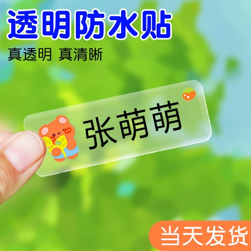 Канцтовары, именная наклейка для детского сада, прозрачная детская самоклеющаяся водонепроницаемая наклейка для школьников со стаканом