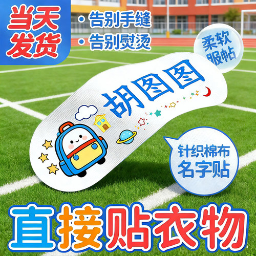 自粘衣服校服贴，直接粘贴