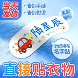 Именная наклейка для детского сада, самоклеющаяся водонепроницаемая нервущаяся форма для школьников