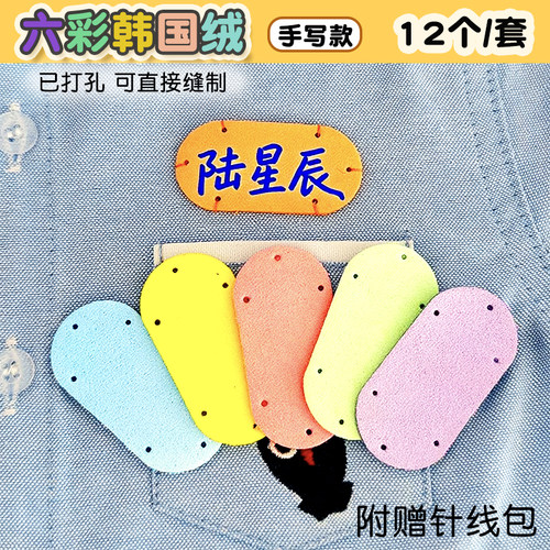 幼儿园手写儿童姓名贴手写专用