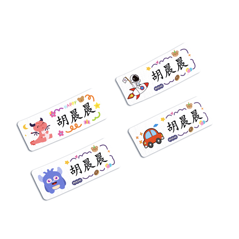 粘贴姓名贴幼儿园衣服姓名布贴儿童自粘名字贴被子水杯贴免缝入园