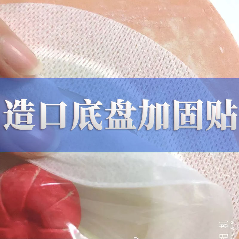 造口袋底盘防漏加固条
