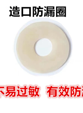 汇锦然造口防漏贴环造瘘袋防漏圈大便袋防泄漏贴环条护理用品1073