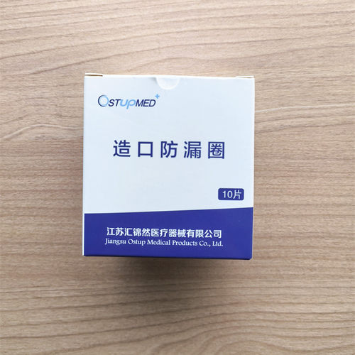 造口防漏圈造瘘护理用品