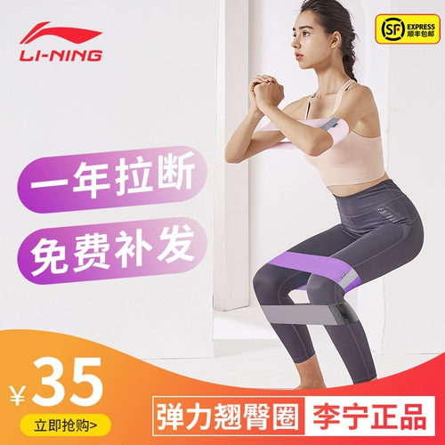 Li Ning Yoga Elastic Band of Fitness Женская сопротивление бедра с помощью тазобедренного кольца вязаная натяжение